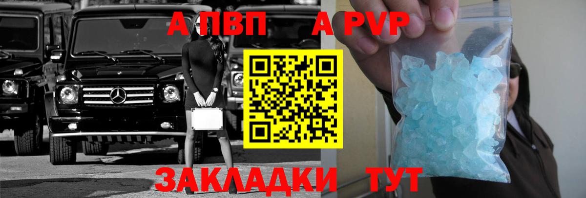 Краснотурьинск  A-PVP VHQ  APVP Crystall  Вход с VPN 