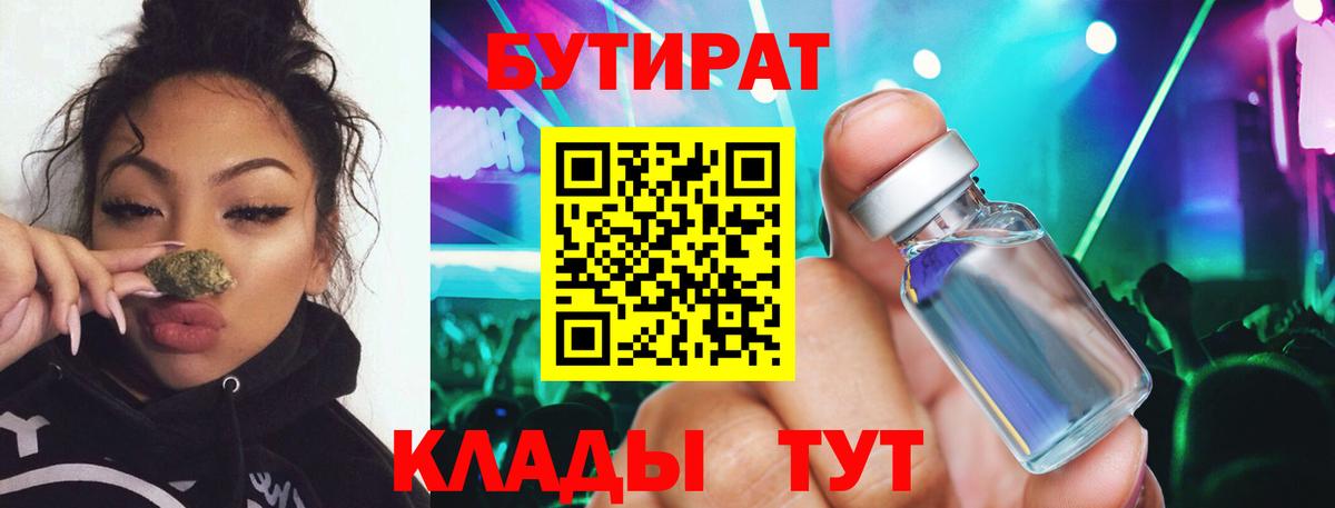 БУТИРАТ бутик Краснотурьинск