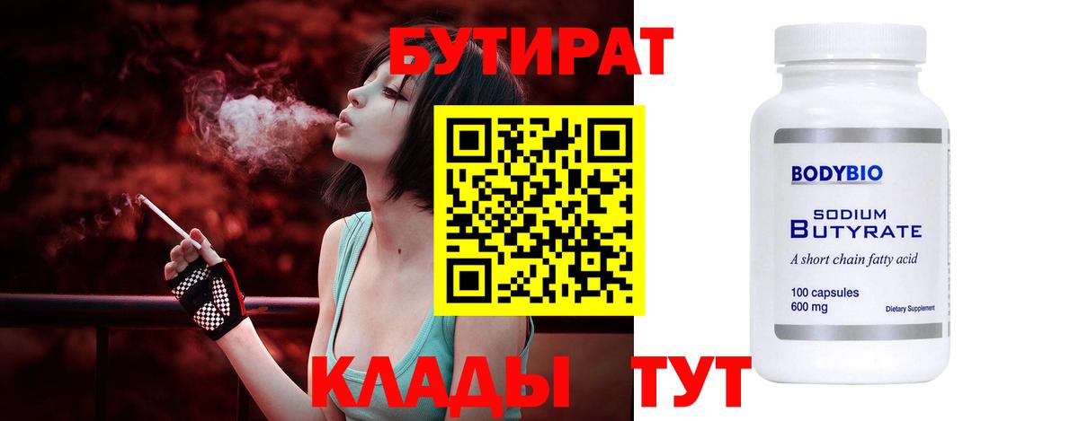 БУТИРАТ Butirat  Вход с VPN  БУТИРАТ  Краснотурьинск 