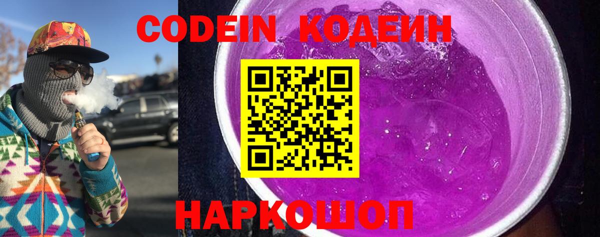 Кодеин напиток Lean (лин) Краснотурьинск