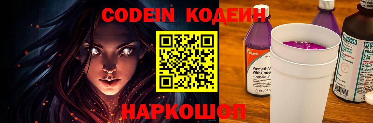 Codein напиток Lean (лин)  Вход с VPN  Кодеин Purple Drank  Краснотурьинск 