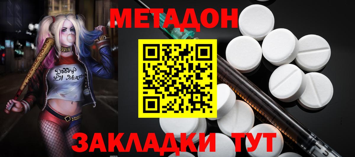 МЕТАДОН мёд  Вход с VPN  МЕТАДОН methadone  Краснотурьинск 