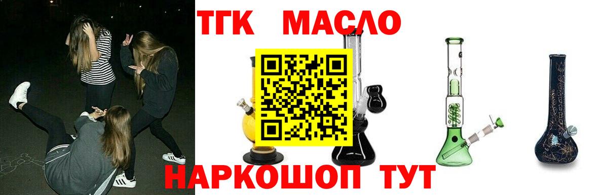 Краснотурьинск  ТГК вейп с тгк  ТГК гашишное масло  Вход с VPN 